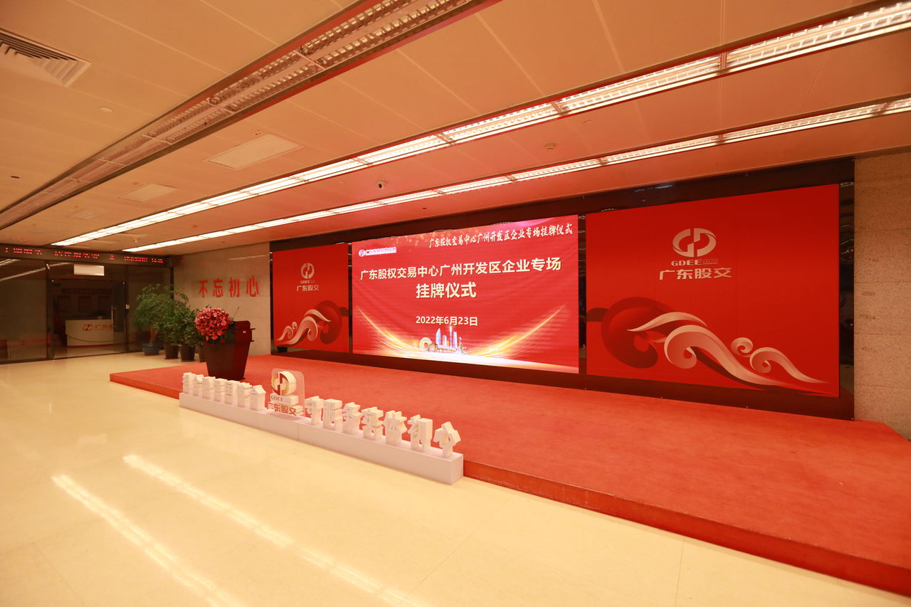 熱烈祝賀廣州萊塞激光在廣東股權(quán)交易所正式上市！(圖1)